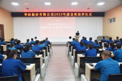 公司開展2025年度金秋助學